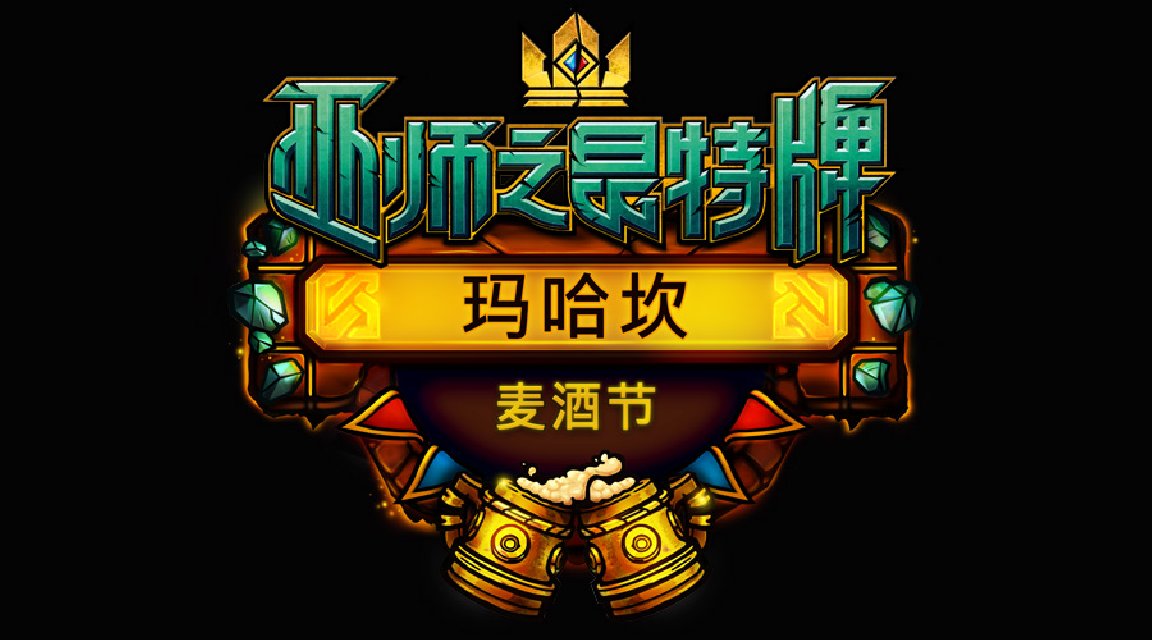 麦酒节logo图1.jpg