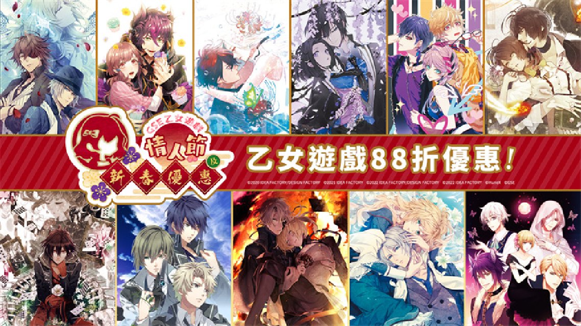 GSE乙女部农历新年及情人节限定惊喜活动！ 梦电游戏