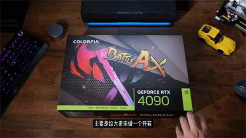 性能猛兽「七彩虹RTX4090战斧显卡」开箱