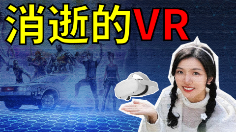 从PSVR2开始，来聊聊如今的VR为何没多少人玩了？