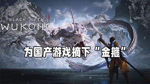 《黑神话：悟空》测评：一路豪歌向天涯，满载情怀与新意的西游路