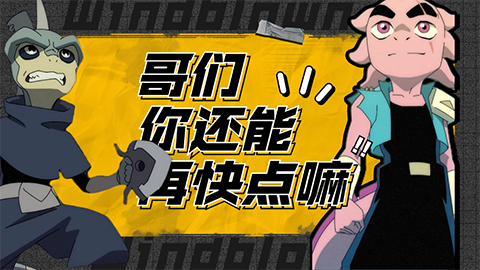 《风中行者》EA版评测8.3分：哥们，你还能再快点嘛