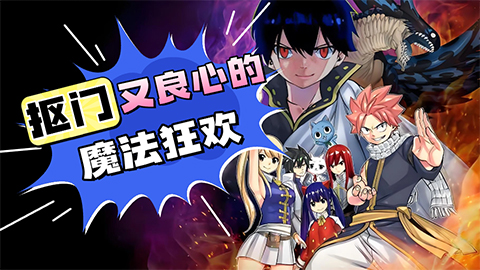 《妖精的尾巴2》评测7分：抠门而又良心的魔法狂欢