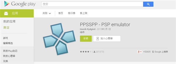 现在你可以用Android手机玩PSP游戏了